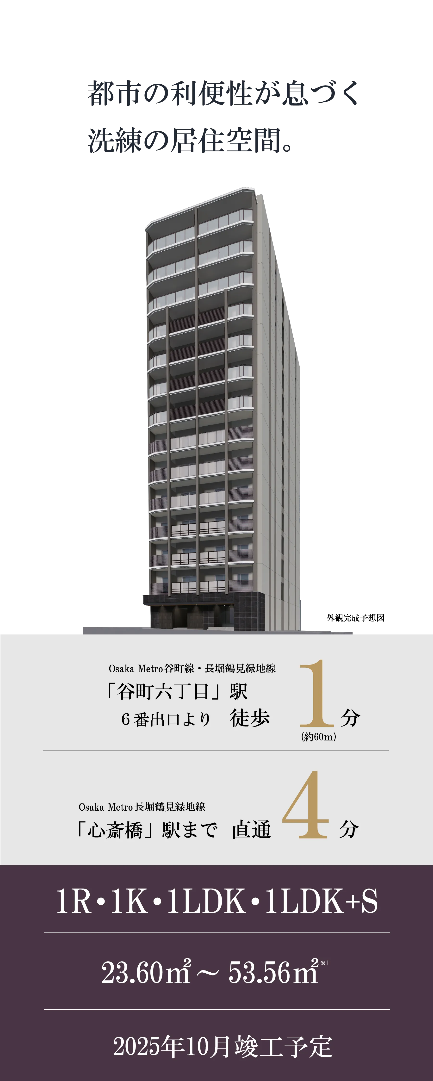 Metrosa 谷町六丁目South